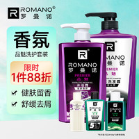 ROMANO 罗曼诺 沐浴露洗发水香氛套装 （品魅沐浴露450ml+洗发水600ml）赠体验装