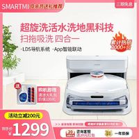 smartmi 智米 洗地机多功能一体机扫地机器人扫吸拖洗四合一用自清洁