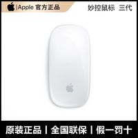 百亿补贴：Apple 苹果 原装妙控鼠标3代MagicMouse3 Mac鼠标