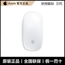 Apple 苹果 原装妙控鼠标3代MagicMouse3 Mac鼠标