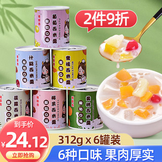 桃顺意 酸奶西米露水果罐头312g*6罐装整箱方便食品六种口味