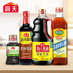 海天 鲜味生抽1.28L+老酱油500ml+精制料酒800+白灼汁100ml 调味品 调味4件套