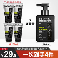 巴黎欧莱雅 欧莱雅（L'OREAL） 男士氨基酸洗面奶补水保湿控油深层清洁护肤