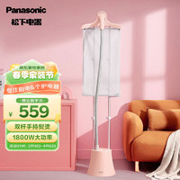 Panasonic 松下 挂烫机家用 熨斗 蒸汽挂烫机 双杆手持熨烫机电熨斗 NI-GWG040摩登粉