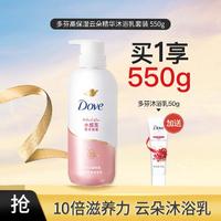 Dove 多芬 高保湿云朵精华沐浴乳套装 550ml 沐浴露