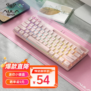 AULA 狼蛛 F3061机械手感键盘 有线mini小键盘 粉色