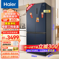 Haier 海尔 冰箱四开门十字对开门超薄可嵌入变频风冷无霜净味保鲜母婴空间家用电冰箱 501升