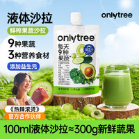 only tree 液体沙拉NFC复合果蔬汁代餐1200ml(12袋)轻液断无添加0脂膳食纤维