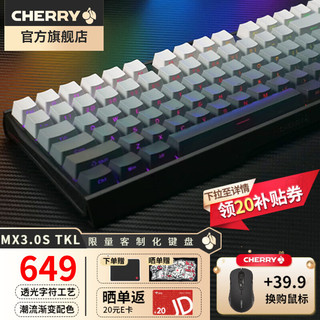 CHERRY 樱桃 MX 3.0S TKL 87键有线机械键盘 客制化 渐变键帽  黑色RGB 侧刻渐变 茶轴