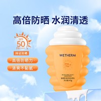 WETHERM 温碧泉 透清莹防晒乳40g高倍持久防晒防紫外线防水防汗