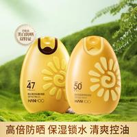 Hanhoo 韩后 防晒霜1+1套装SPF50乳隔离紫外线耐晒女