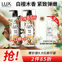 LUX 力士 植萃精油香氛沐浴露 白檀木香550g 滋润