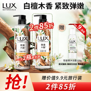 LUX 力士 植萃精油香氛沐浴露 白檀木香550g 滋润