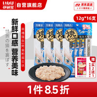 INABA 伊纳宝 猫零食 妙好啾噜 流质湿粮包 烤金枪鱼扇贝味12g