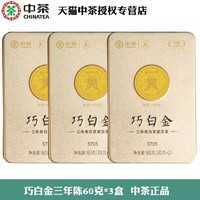 中茶 蝴蝶巧白金5705三年陈白牡丹60g*3盒 中粮白茶