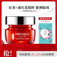 MEIFUBAO 美肤宝 眼霜淡化细纹抗皱改善熊猫眼补水紧致眼部精华抗皱纹