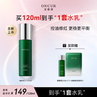 ONCUR 安修泽 油橄榄精华乳120ml 补水保湿控油干皮油皮舒缓修红乳液