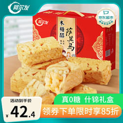 阿尔发 沙琪玛无糖精食品年货礼盒 木糖醇糕点零食大礼包多口味送礼1250g