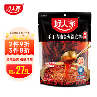 好人家麻辣清油火锅底料 一料多用方便好吃调味品500g 4-6人份