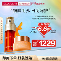 CLARINS 娇韵诗 双萃赋活修护精华50ml+焕颜紧致日霜50ml套装保湿抗皱紧致提拉