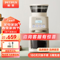 PETRUS 柏翠 电动磨豆机全自动咖啡豆研磨机家用小型意式手冲磨粉机 PE3755S 节日礼物 米白色