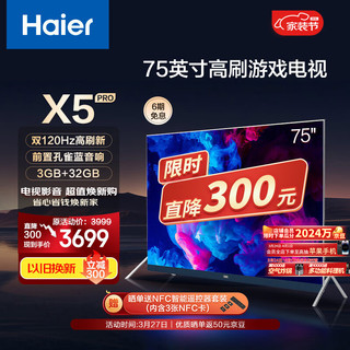 Haier 海尔 玩家系列 LU75X5(PRO) 液晶电视 75英寸 4K