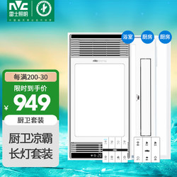 NVC Lighting 雷士照明 雷士（NVC）米家智能双核浴霸暖风照明排气一体机浴室电暖器卫生间厨卫套餐B