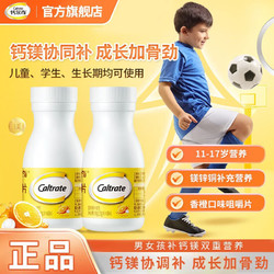 Caltrate 钙尔奇 儿童成长钙片 60粒*4瓶