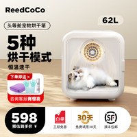 REEDCOCO 宠物智能烘干箱 标配基础版62L 1000W