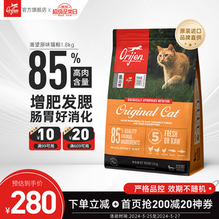 Orijen 渴望 原始猎食渴望（ORIJEN）全阶段猫主粮 冠军标/美版橘猫1.8kg