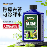 BIOZYM 百因美 硝化细菌液体水族药剂鱼缸用品水质净化N1活性消化细菌150ML 除藻剂350mL