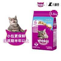 whiskas 伟嘉 猫粮 成猫猫粮  美短英短橘猫布偶 营养全价猫粮 海洋鱼味 3.6kg/7.2斤
