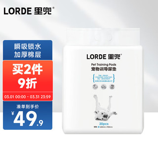 LORDE 里兜 宠物训导尿垫 XL20片