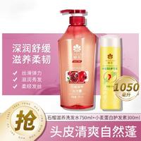 BEE&FLOWER 蜂花 石榴滋养改善毛糙发梢顺滑洗发水750ml+护发素300ml