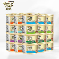 FANCY FEAST 珍致 猫罐头猫零食营养原装猫湿粮罐头85g*20罐 混合口味礼盒 随机混合口味24罐