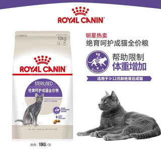 ROYAL CANIN 皇家 猫粮皇家sa37绝育呵护成猫全价粮低脂减肥控制体重猫咪绝育猫粮 sa37绝育呵护猫粮10kg