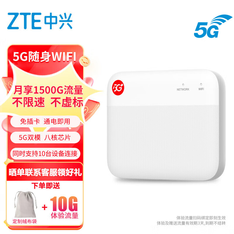 ZTE 中兴 F50 5G随身wifi 移动UFI Wi-Fi5