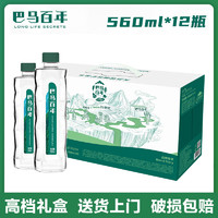 LONG LIFE 巴马百年 560mlx12瓶弱碱性巴马天然矿泉水高端整箱