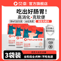 贝幸 后生元狗粮小型犬大型犬通用犬粮成犬幼犬肠胃全阶段全犬种 (3.75kg)1.25kg*3袋+1袋试吃50g 鸡肉味
