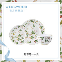 WEDGWOOD 威基伍德野草莓一人食餐具3件套骨瓷餐碗餐盘欧式餐具