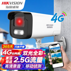 HIKVISION 海康威视 监控摄像头200万4G无线高清全彩室内室外户外监控器无网手机远程可录音家用2225XM-LGLSE