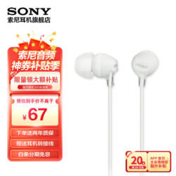 SONY 索尼 MDR-EX15LP 入耳式有线耳机 白色 3.5mm