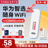 华为智选 HUAWEI 华为 智选 HUAWEI 华为 E8372h-820 随行WiFi