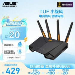 ASUS 华硕 TUF GAMING小旋风全千兆WiFi6电竞路由器/千兆2.5G口/四核1.7G/无线路由穿墙/Ai路由器