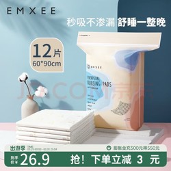 EMXEE 嫚熙 产褥期护理垫 12片