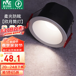 NVC Lighting 雷士照明 雷士（NVC）LED筒灯嵌入式客厅卧室过道家用天花灯7瓦白色暖白Ra98