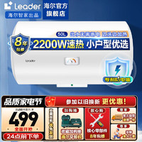 Haier 海尔 智家出品Leader系列热水器节能速热储水式淋浴卫生间洗澡 50L 2200W X1-2-3人