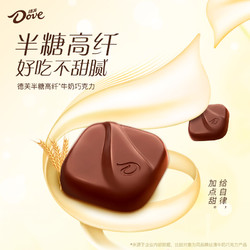 Dove 德芙 50%减糖半糖高纤原味麦香味麦片牛奶巧克力35gx1盒休闲小零食