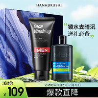 HANAJIRUSHI 花印 男士保湿控油清洁套装(水份乳100ml+洗面奶150g) 男士护肤品