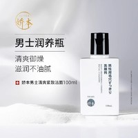 jiaoben 娇本 男士洗面奶 清洁水润缓解干燥紧绷润肤水油平衡旗舰店